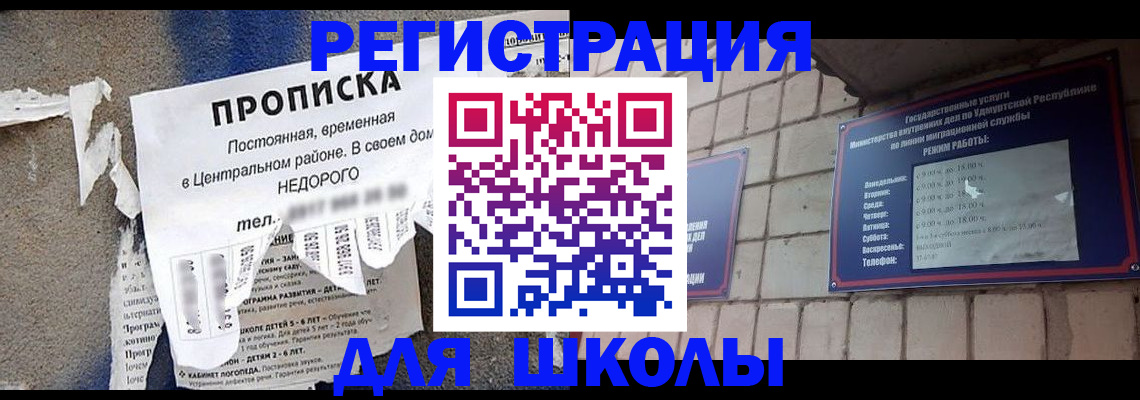 прописка для школы в Серпухове