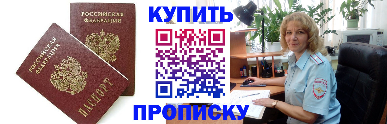 прописка штамп в Серпухове